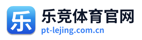 乐竞体育官网